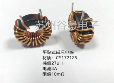 平貼式磁環(huán)電感定制生產完畢